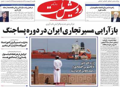 روزنامه رویش ملت