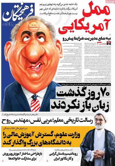 روزنامه فرهیختگان