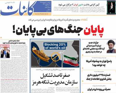 روزنامه کائنات