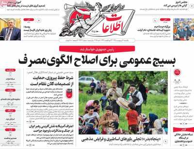 روزنامه اطلاعات