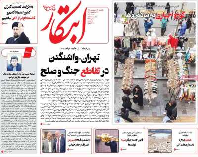 روزنامه ابتکار