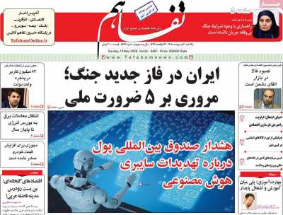 روزنامه تفاهم