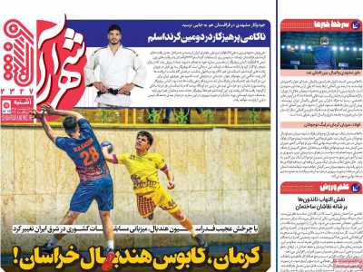 روزنامه شهرآرا ورزشی