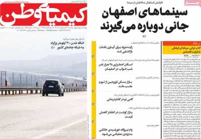 روزنامه کیمیای وطن