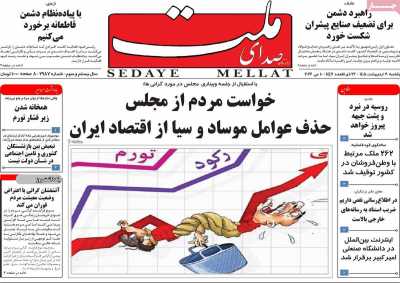روزنامه صدای ملت