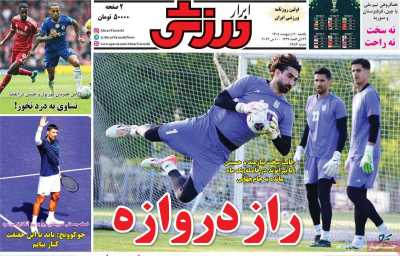 روزنامه ابرار ورزشی