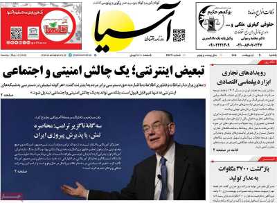 روزنامه آسیا