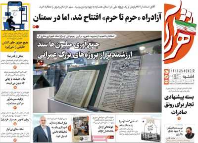 روزنامه شهرآرا