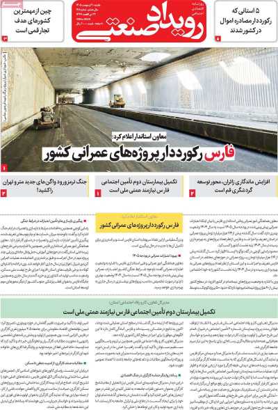 روزنامه رویداد صنعتی