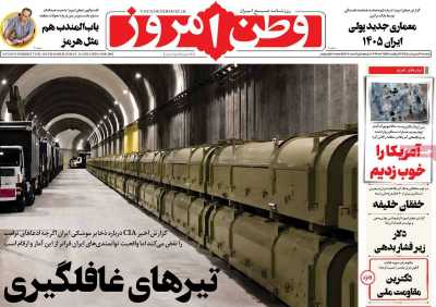 روزنامه وطن امروز