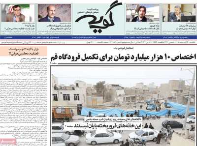روزنامه گویه