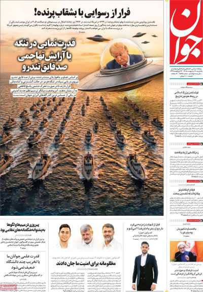 روزنامه جوان