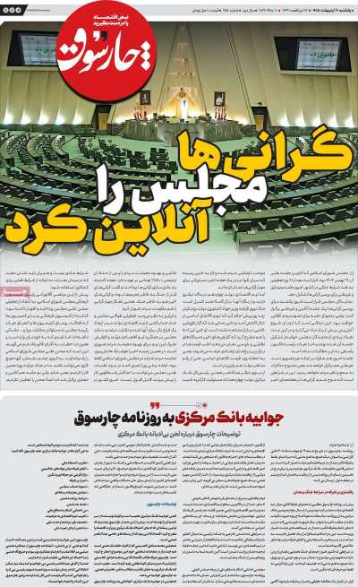 روزنامه چارسوق