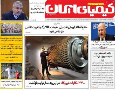 روزنامه کیمیای ایران