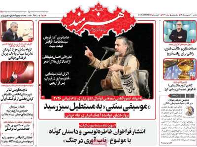 روزنامه هنرمند