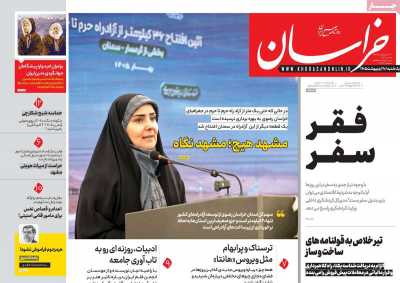 روزنامه خراسان