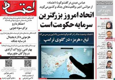 روزنامه اعتماد