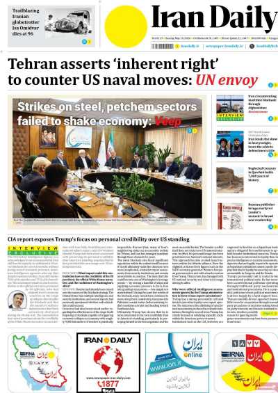روزنامه Iran Daily