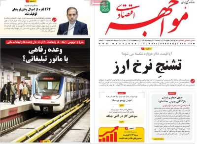روزنامه مواجهه