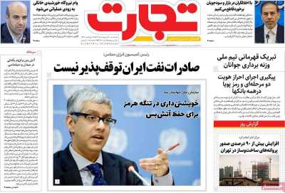روزنامه تجارت