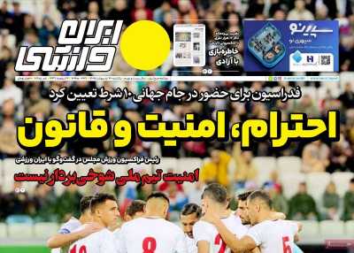 روزنامه ایران ورزشی