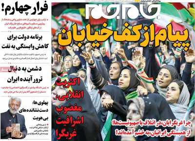 روزنامه جام جم
