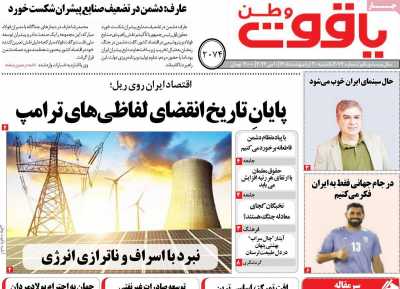 روزنامه یاقوت وطن