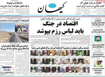 روزنامه کیهان