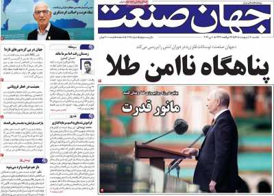 روزنامه جهان صنعت
