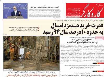 روزنامه کار و کارگر
