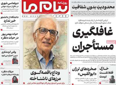 روزنامه پیام ما