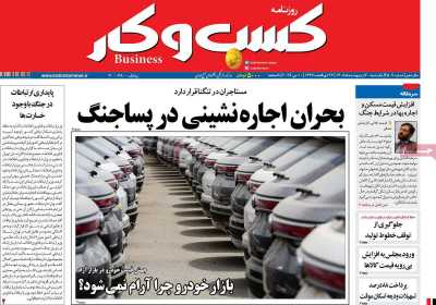 روزنامه کسب و کار