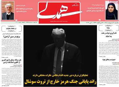 روزنامه همدلی