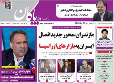 روزنامه دیار پاکان