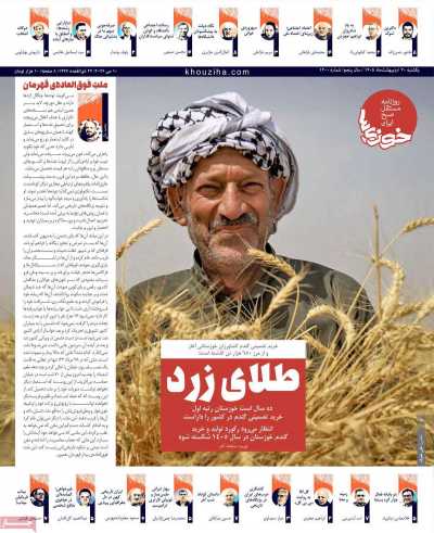 روزنامه خوزیها