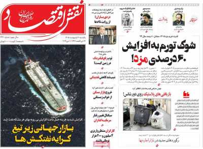 روزنامه نقش اقتصاد