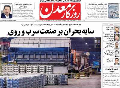 روزنامه روزگار معدن