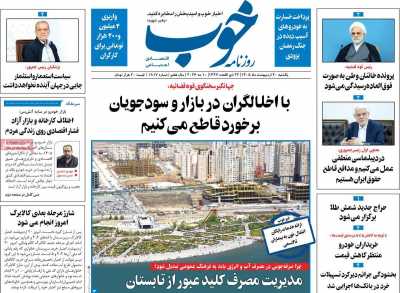 روزنامه خوب