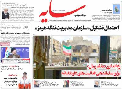 روزنامه سایه