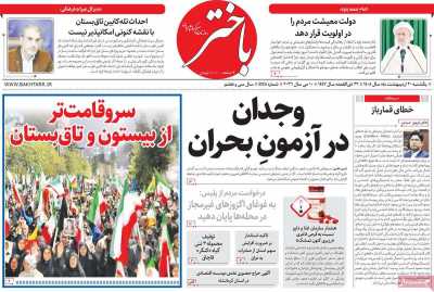 روزنامه باختر