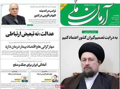 روزنامه آرمان ملی
