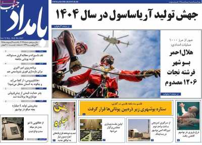 روزنامه بامداد جنوب