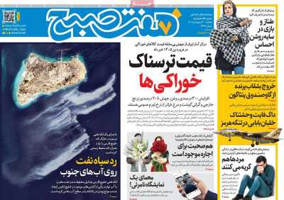 روزنامه هفت صبح