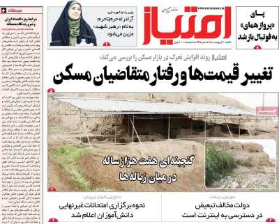 روزنامه امتیاز