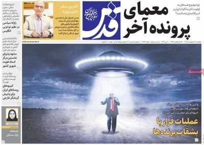 روزنامه قدس