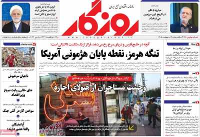 روزنامه روزگار