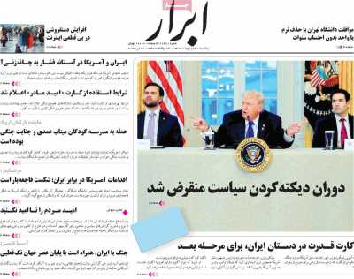 روزنامه ابرار