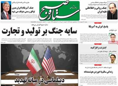 روزنامه ستاره صبح