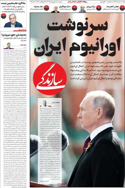 روزنامه سازندگی