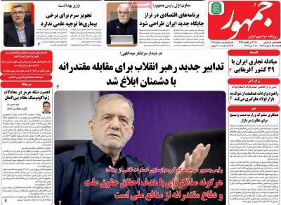 روزنامه جمهور